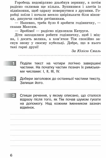 ДПА 2022. Комплексні діагностувальні роботи. 4 клас - фото 7