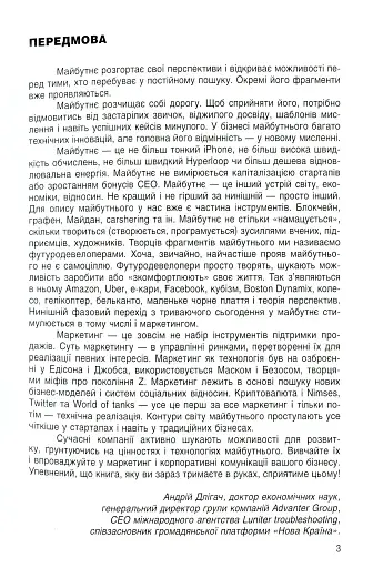 Майбутнє: тренди та ідеї - фото 4