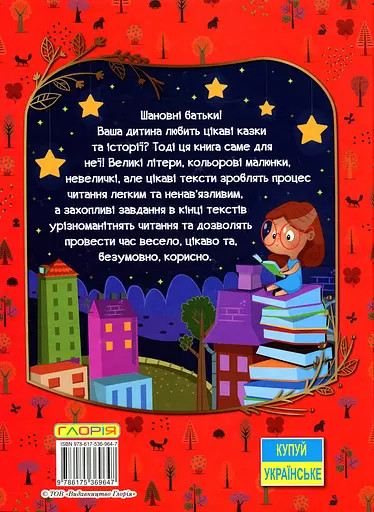 Велика книга для читання. Дивовижні казки - фото 2