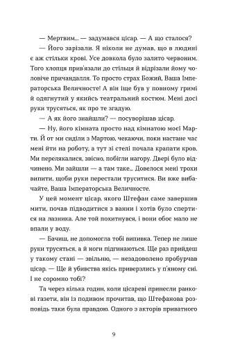 Убивства в Бурґтеатрі - фото 5