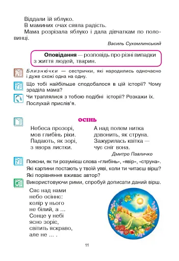 Українська мова та читання. Навчальний посібник для 2 класу закладів загальної середньої освіти. Частина 2 - фото 10