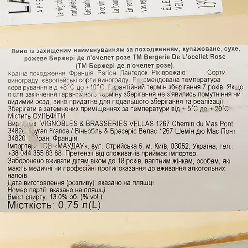 Вино Bergerie de l'Ocellet Rose Languedoc AOP, рожеве, сухе, 0,75 л - фото 6