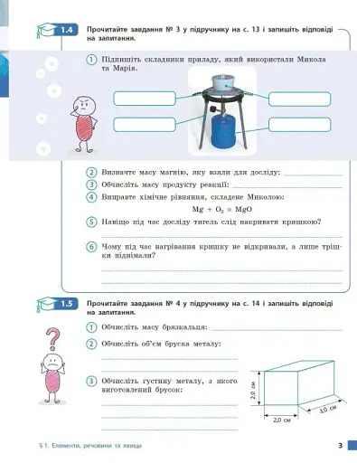 Хімія. Робочий зошит. 8 клас - фото 5