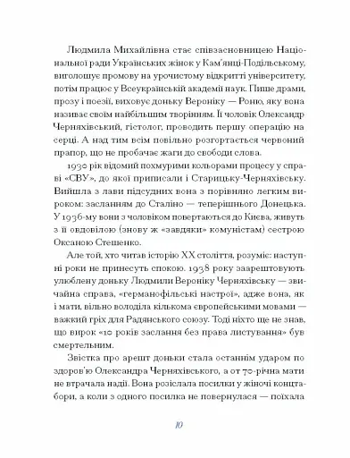 Людмила Старицька-Черняхівська. Вибране - фото 11