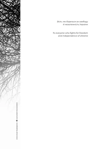 Стежки війни, стежки любові - фото 5