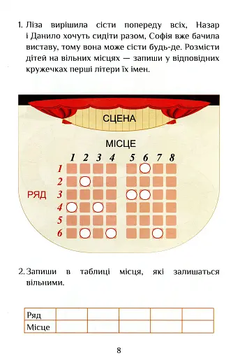 Я досліджую світ. Зошит-практикум. Частина 3. 1 клас - фото 9