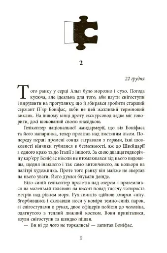 Пазл - фото 7