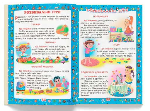 Перша книжка матусі. Розвивальні завдання, веселі ігри, потішки, віршики та пісеньки - фото 8
