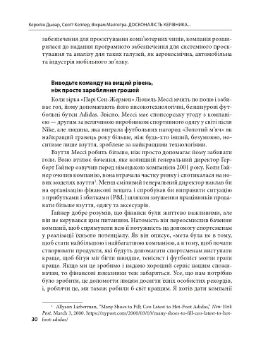 Досконалість керівника: шість способів мислення, які відрізняють найкращих лідерів від решти - фото 11