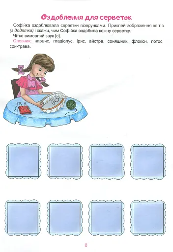 Логопедія. Завдання на автоматизацію звука [С] - фото 2