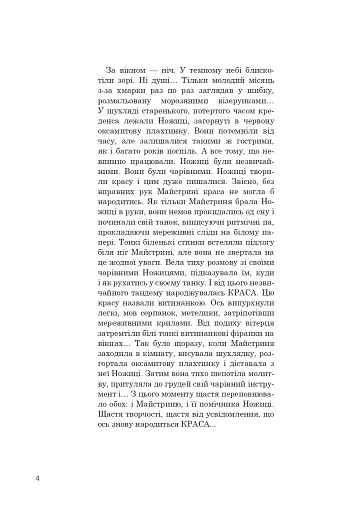 Дивовижний витинанковий світ - фото 5