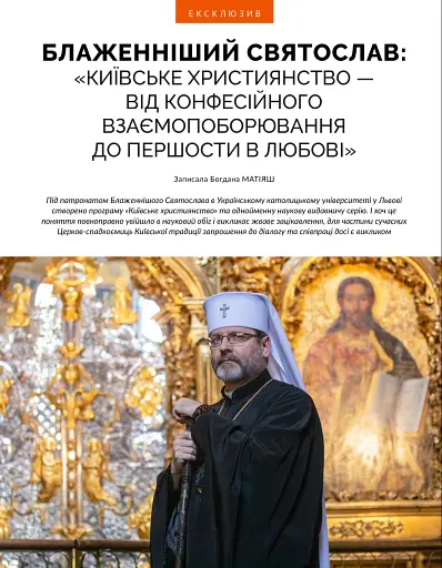 Локальна історія №12/2024. Київське християнство - фото 4