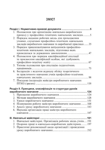 На допомогу майстру виробничого навчання - фото 4