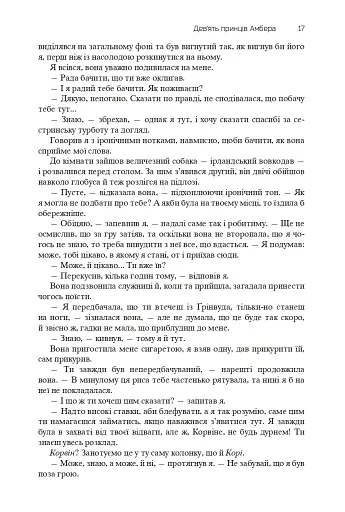 Хроніки Амбера. П’ятикнижжя Корвіна. Том 1 - фото 15