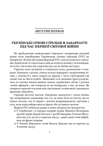 Січові стрільці на Закарпатті - фото 8