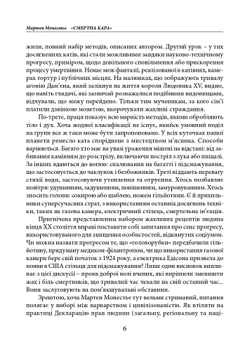 Смертна кара. Історія та види вищої міри покарання від початку часів до наших днів - фото 5