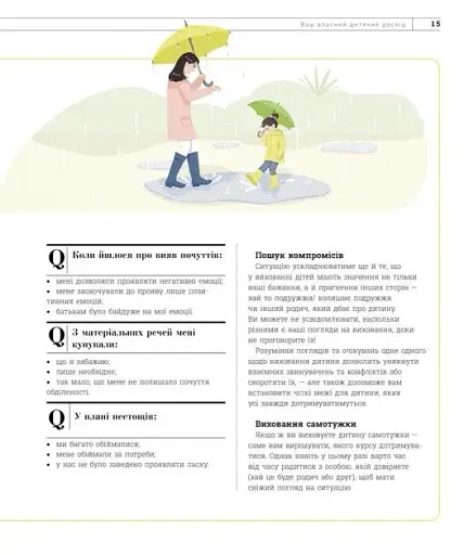 Про що думає дитина? - фото 8