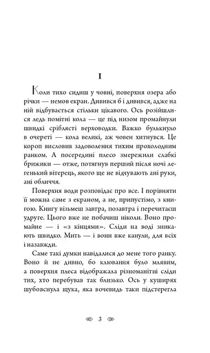 Книга След на воде. Детективное агентство ВО - Алексей Волков (Богдан) - фото 2