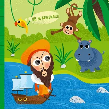 Такі дивовижні. Дослідники - фото 8