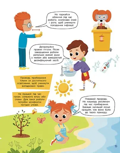 Читай. Пізнавай. Уроки ЕКО-мислення маленької По - фото 5