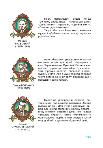 Зернятко. Читанка-помічниця. 2 клас. Частина 1 - фото 7