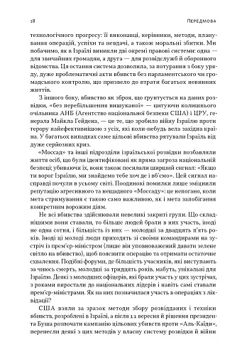 Встань і вбий першим. Таємна історія ліквідацій ворогів Ізраїлю. Ронен Берґман - фото 16
