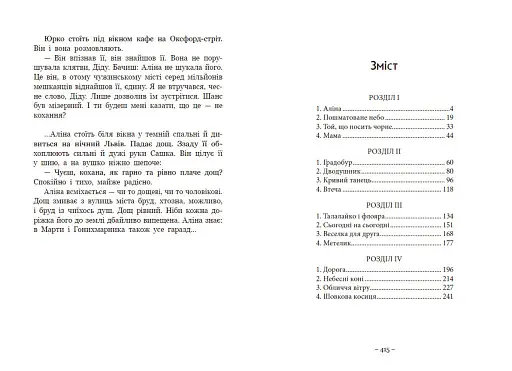 Гонихмарник - фото 6