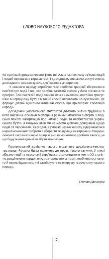 Мала хронологія мистецьких подій і пам’ятних дат XX століття. Україна — світ - фото 5