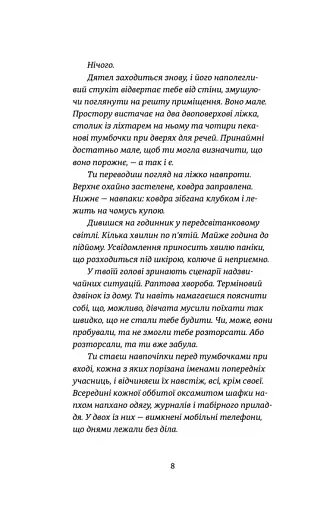 Востаннє, коли я збрехала - фото 4