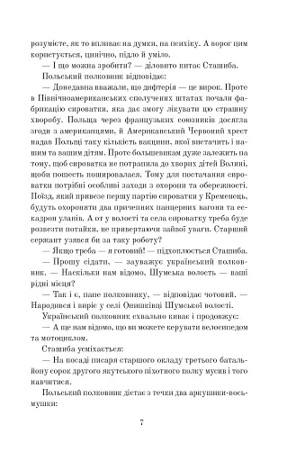 Волинь. 1920: пошесть - фото 8