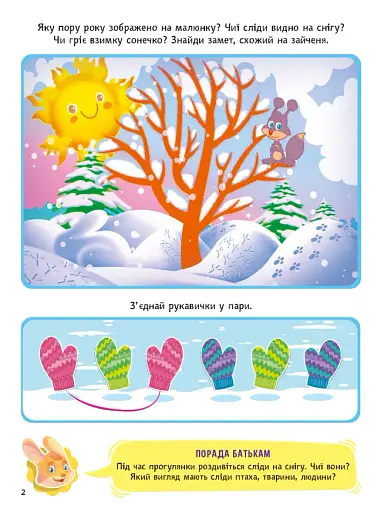 Вчимося граючи. Логіка з наліпками. 3-4 роки - фото 3