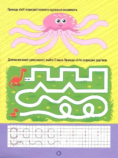 Тренажер для дошкільнят. Письмо - фото 7