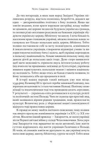 Американська мрія - фото 12