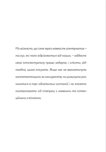 Успіх без пітчингу. Маніфест - фото 8