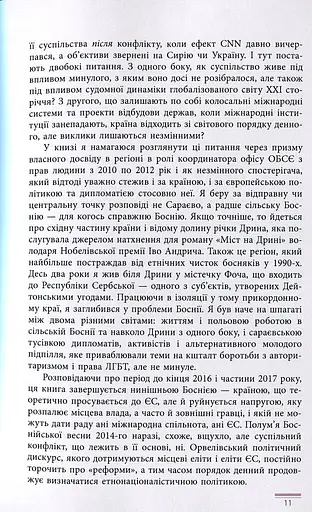 Боснія в лімбі - фото 11