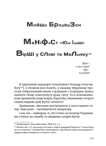 Маніфести та документи єврейського авангарду - фото 9