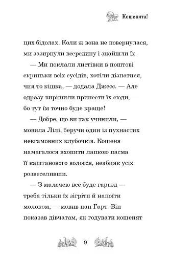 Белла Смугаста Лапка потрапляє в халепу - фото 6