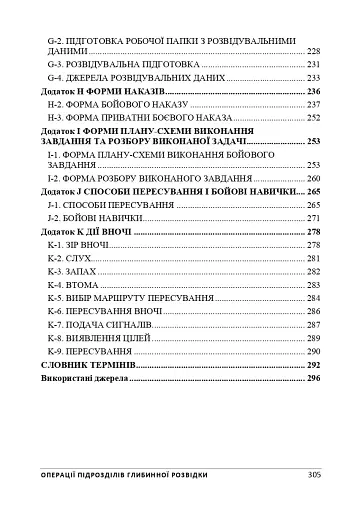 Операції підрозділів глибинної розвідки - фото 7