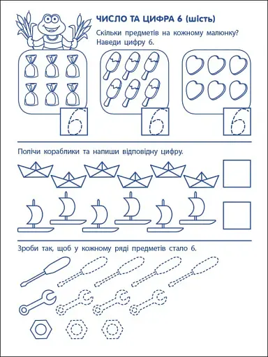 Ігрові вправи: Перші кроки з математики. Рівень 2 (4–6 років) - фото 3