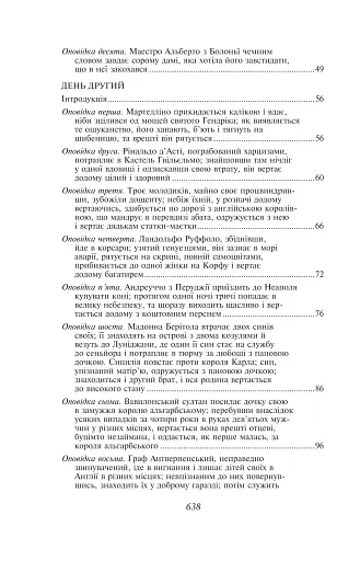 Декамерон - фото 12