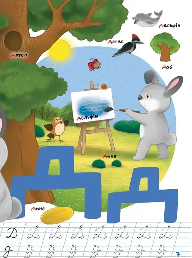 Вчимося на відмінно. Абетка - фото 4