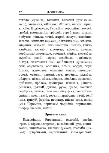 Українська мова. Довідник для підготовки до НМТ і ЗНО. 2025 - фото 9
