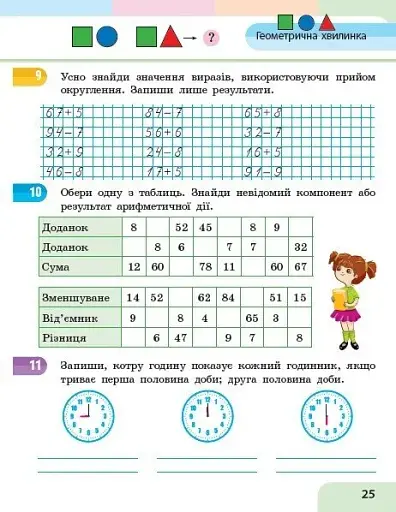 Математика. Навчальний посібник для 2 класу ЗЗСО (у 3-х частинах). Частина 3 - фото 6