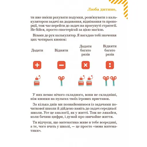 Вирішуємо задачі з калькулятором Розширені стратегії 452056 Бортолато - фото 3