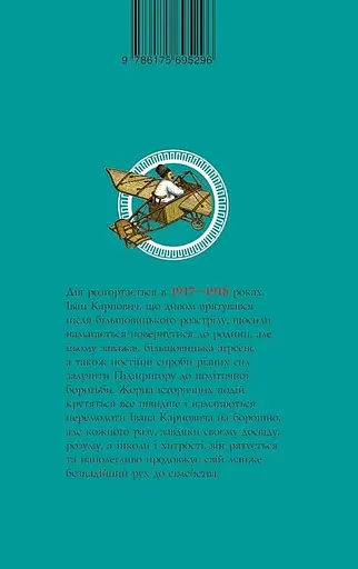 Книга Найкращий сищик та битва з імперією. 1917-1918. Книга 8 - Владислав Івченко (Темпора) - фото 2