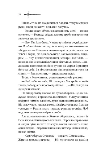 Зимові вовки. Ессекські пси. Книга 2 - фото 16