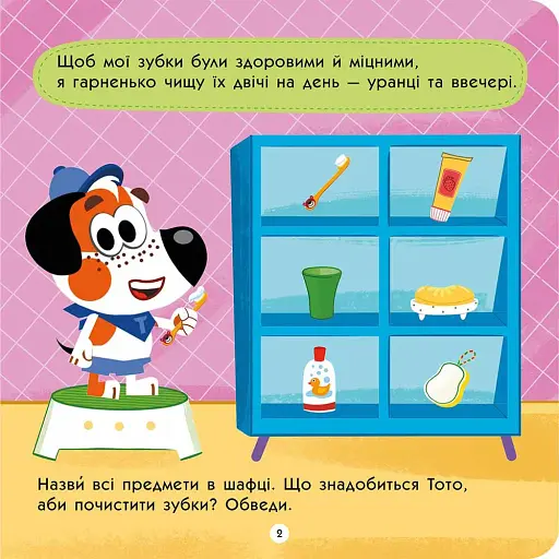 Тото вміє сам (+ наліпки) - фото 3