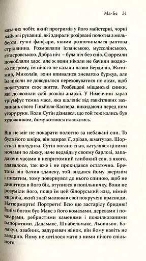 Остання подорож Сутіна - фото 7