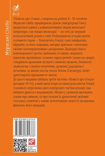 Повість про Ґендзі. Книга III - Мурасакі Сікібу - фото 2