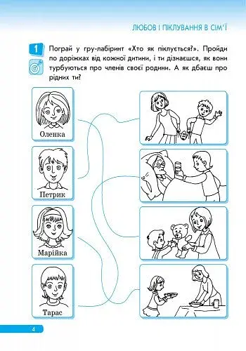 Правознайко. Робочий зошит з права. 1 клас - фото 5